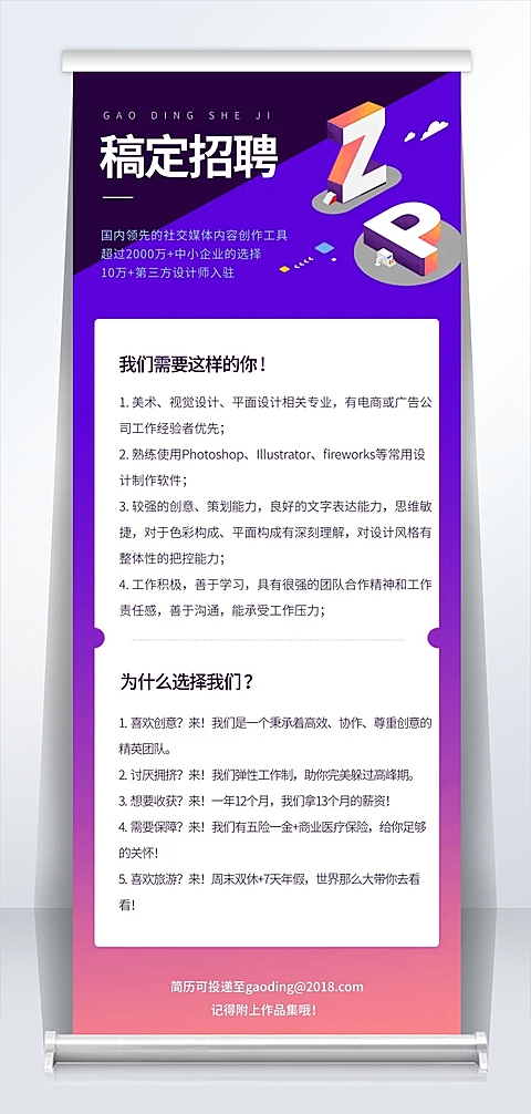 商务渐变简洁招聘易拉宝