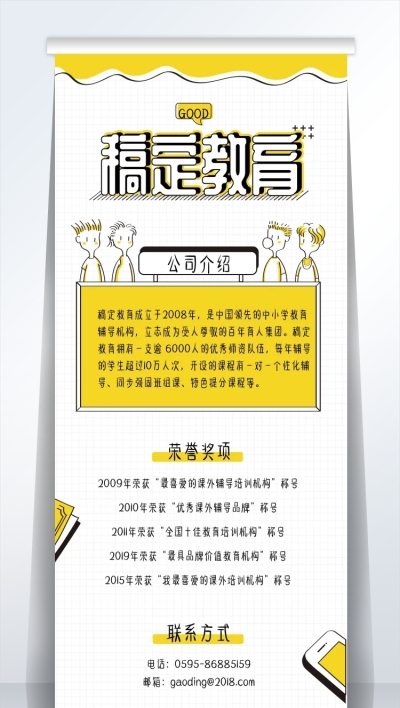 可爱手绘卡通招聘易拉宝
