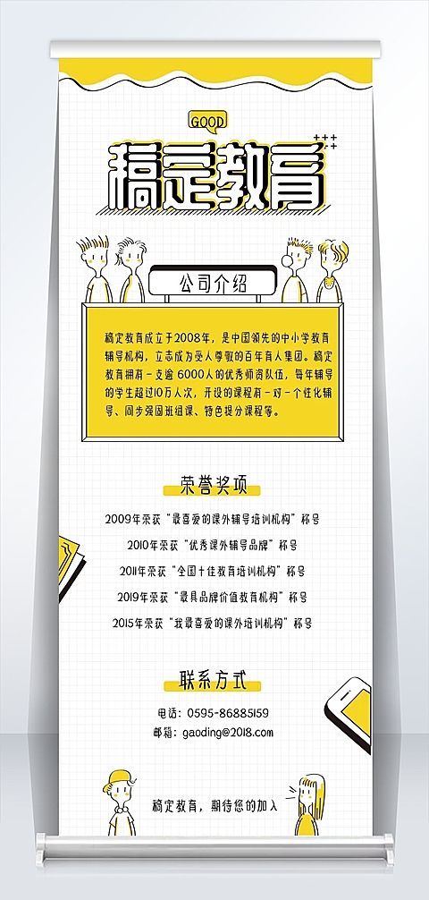可爱手绘卡通招聘易拉宝