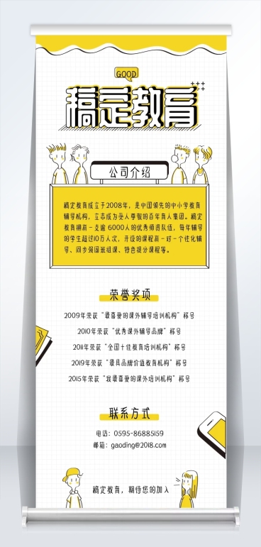 可爱手绘卡通招聘易拉宝预览效果