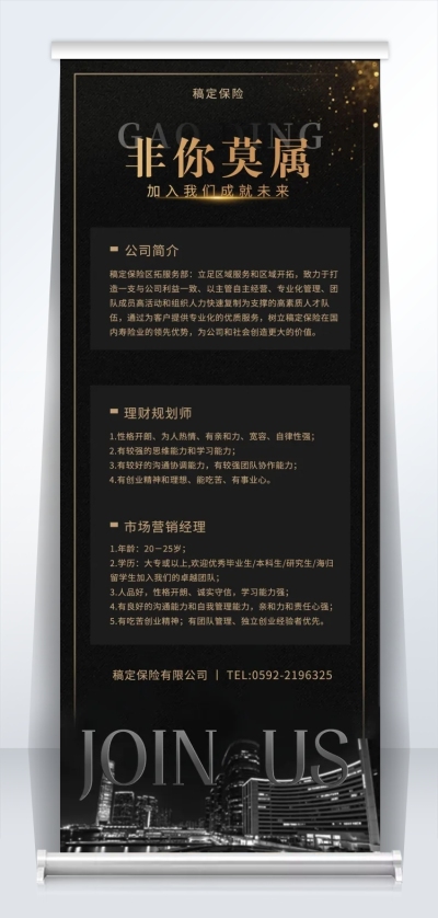 非你莫属招聘易拉宝
