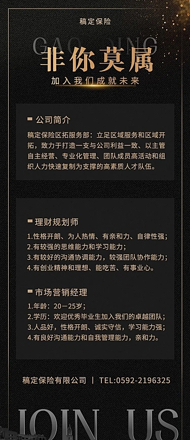 非你莫属招聘长图