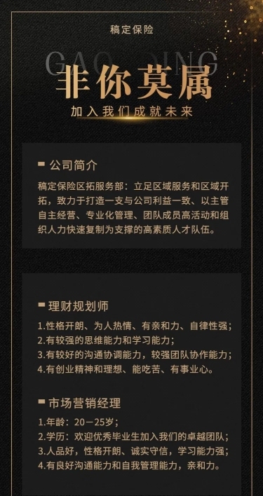 非你莫属招聘长图