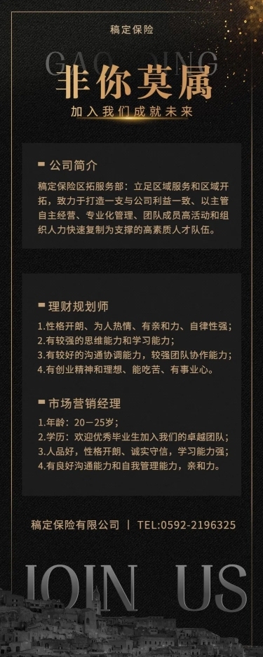 非你莫属招聘长图