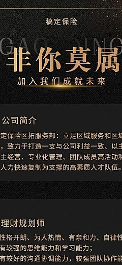 非你莫属招聘长图