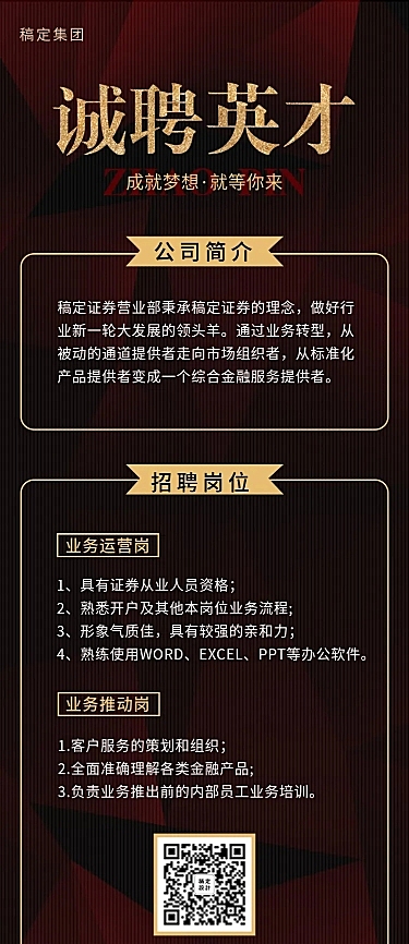 诚聘英才招聘长图