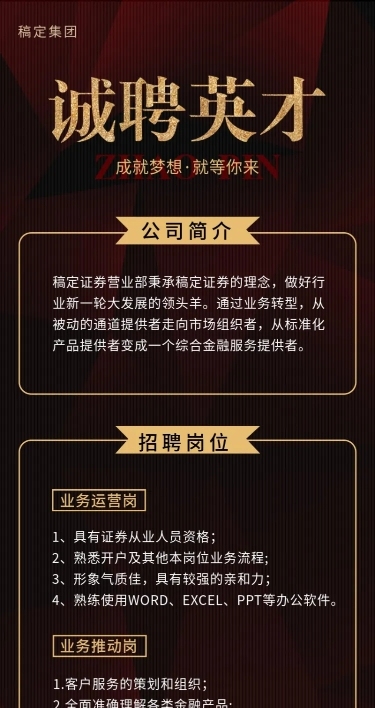 诚聘英才招聘长图