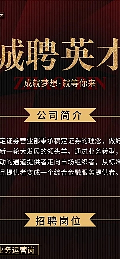 诚聘英才招聘长图