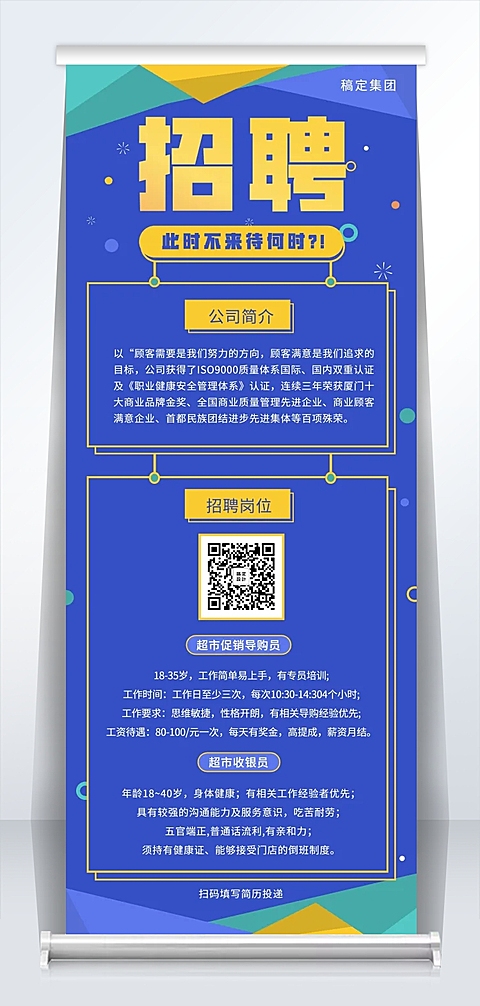 此时不来待何时招聘易拉宝