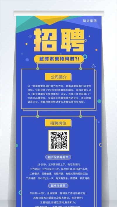 此时不来待何时招聘易拉宝