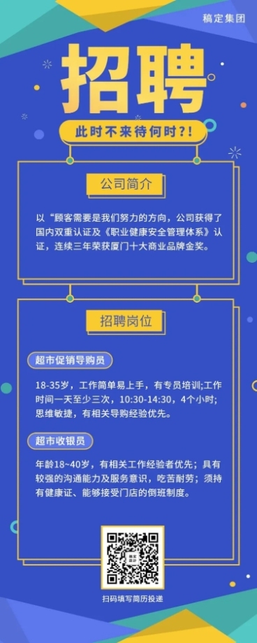此时不来待何时招聘长图预览效果