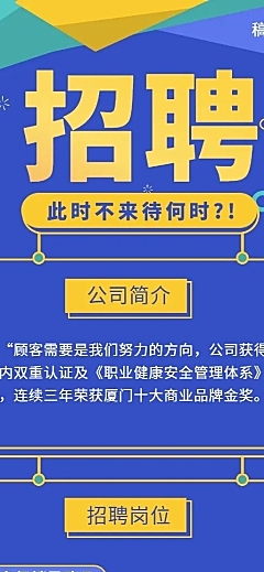 此时不来待何时招聘长图