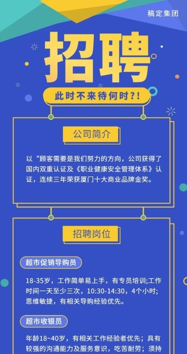 此时不来待何时招聘长图