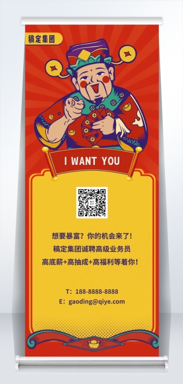 喜庆创意财神招聘易拉宝预览效果
