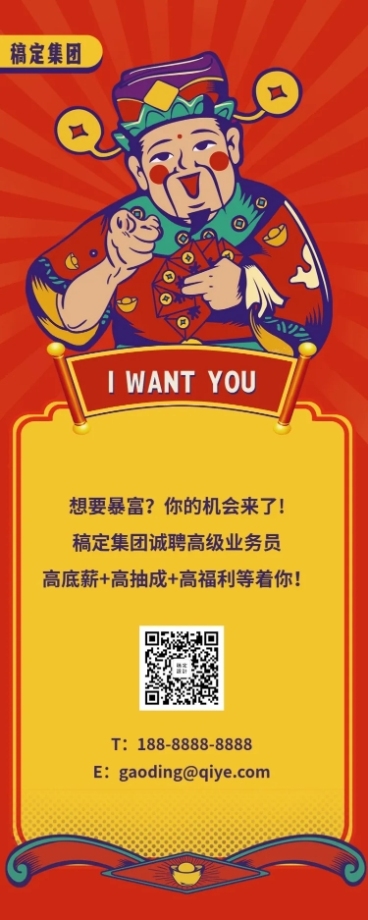 喜庆创意财神招聘长图预览效果