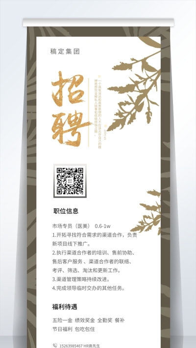 整容医院招聘易拉宝