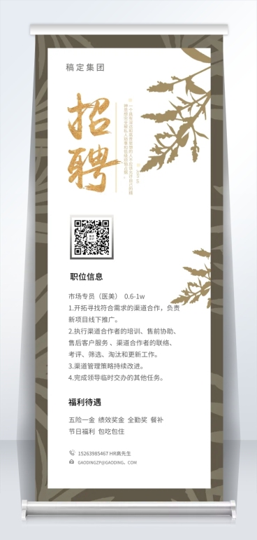 整容医院招聘易拉宝预览效果