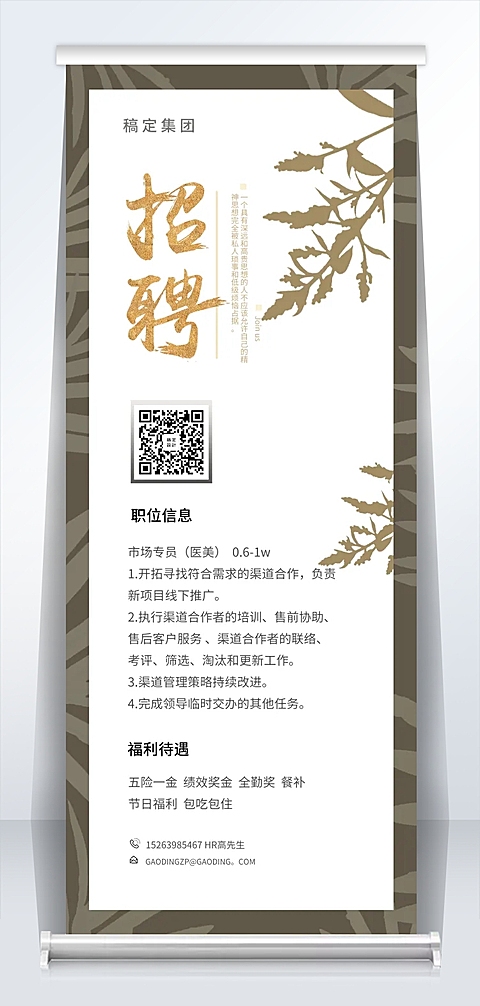 整容医院招聘易拉宝