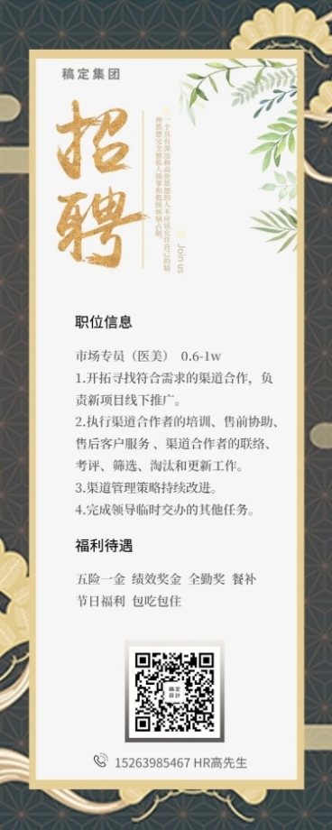 整容医院招聘长图预览效果