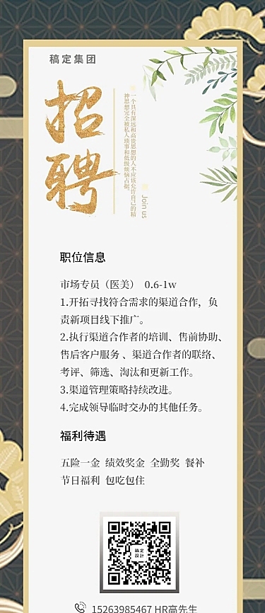 整容医院招聘长图