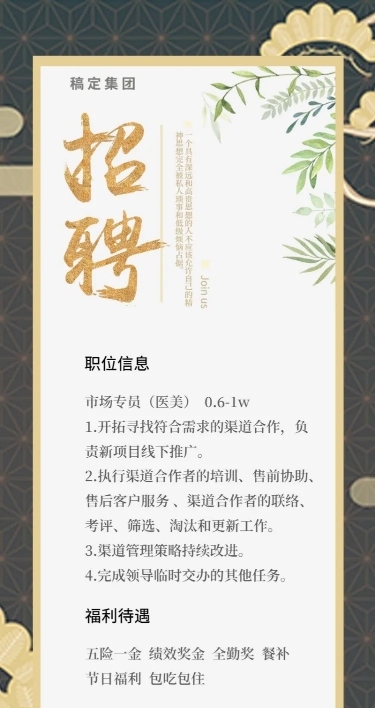 整容医院招聘长图