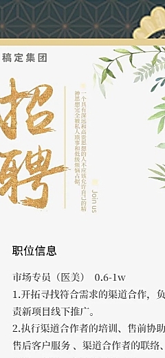 整容医院招聘长图