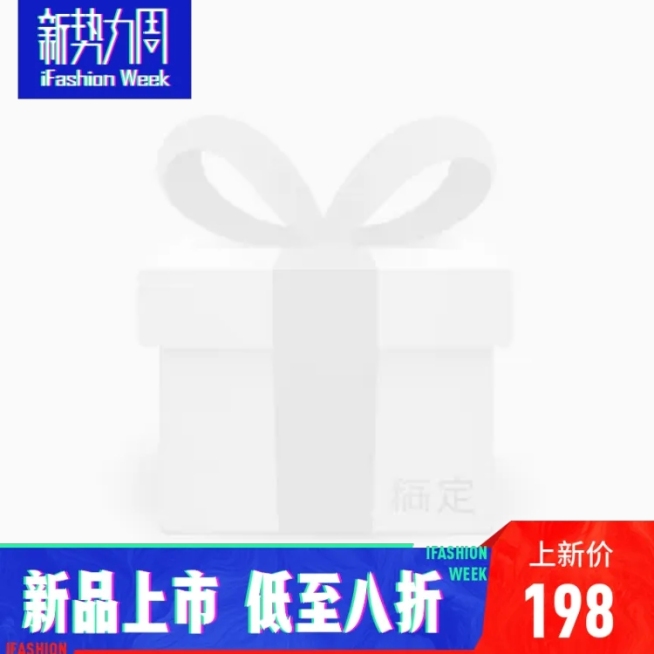 新势力周折扣主图图标预览效果