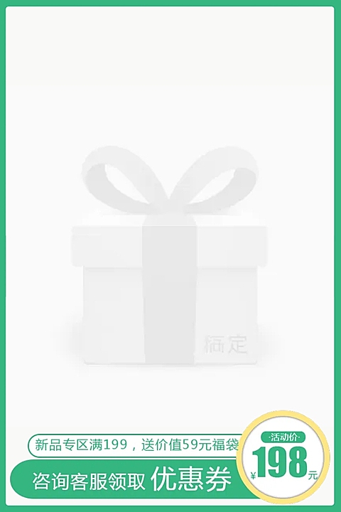 新品满送主图图标
