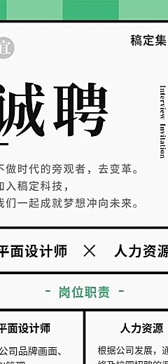 互联网便签设计招聘长图
