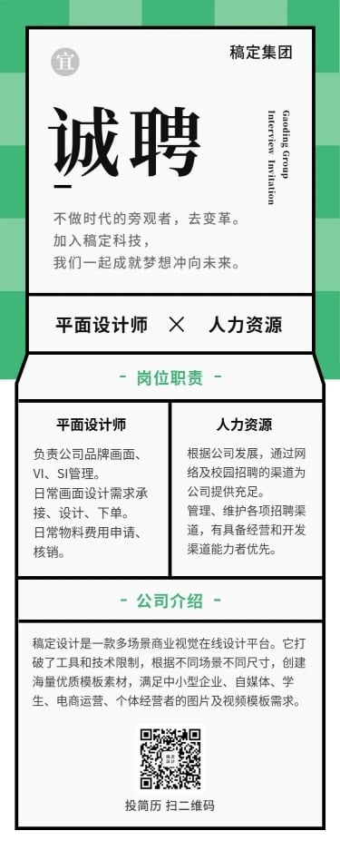 互联网便签设计招聘长图
