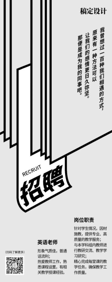 招聘日式设计招聘长图预览效果