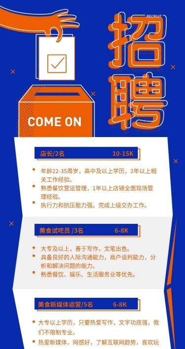 简历投递餐饮商超招聘长图