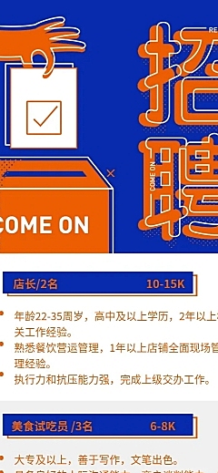 简历投递餐饮商超招聘长图
