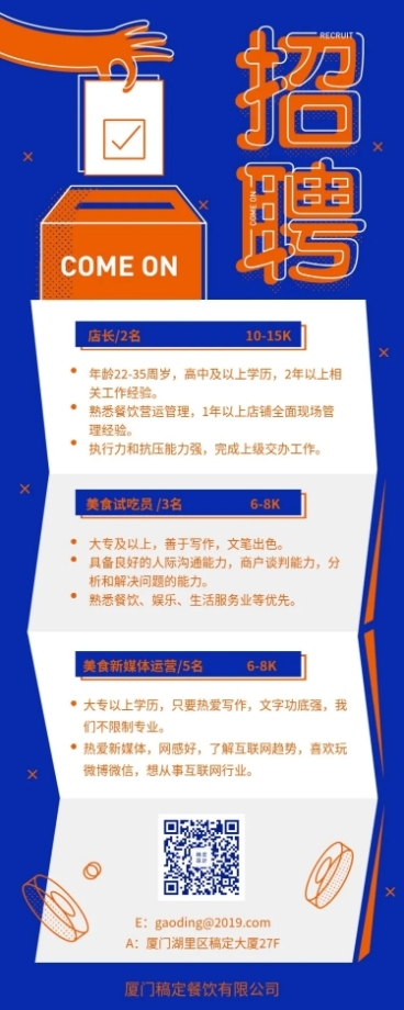 简历投递餐饮商超招聘长图预览效果