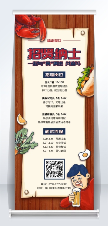 餐饮店招贤纳士招聘易拉宝预览效果