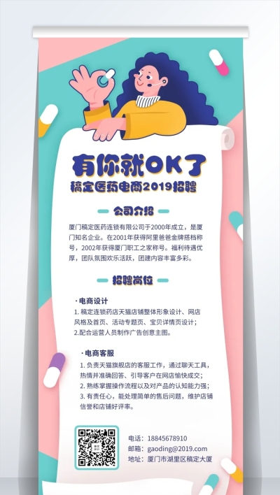 有你就OK可爱插画招聘易拉宝