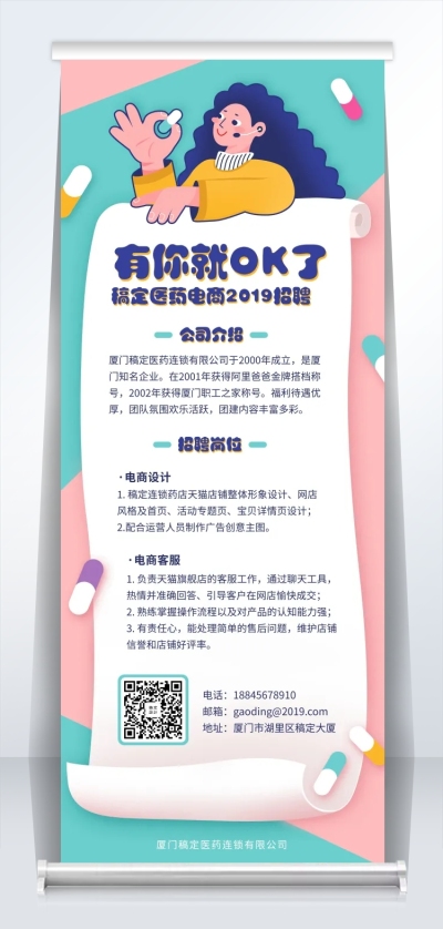 有你就OK可爱插画招聘易拉宝