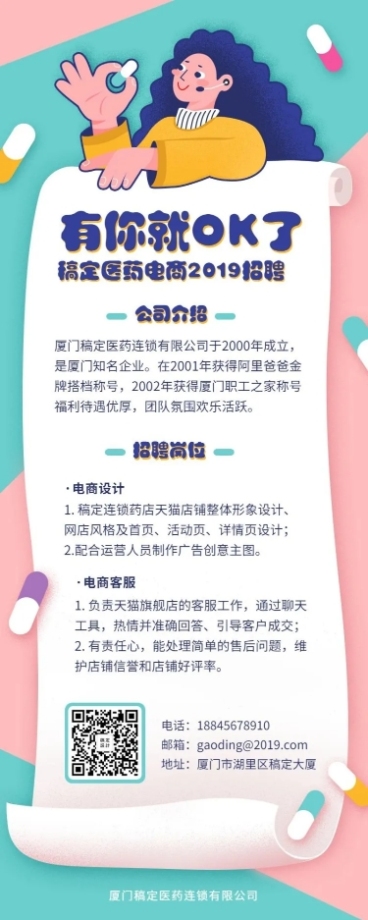 有你就OK可爱插画招聘长图预览效果