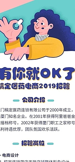 有你就OK可爱插画招聘长图