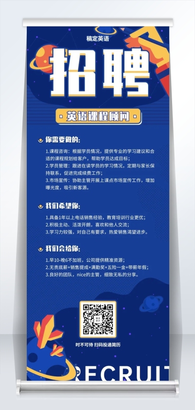 英语课程顾问插画招聘易拉宝