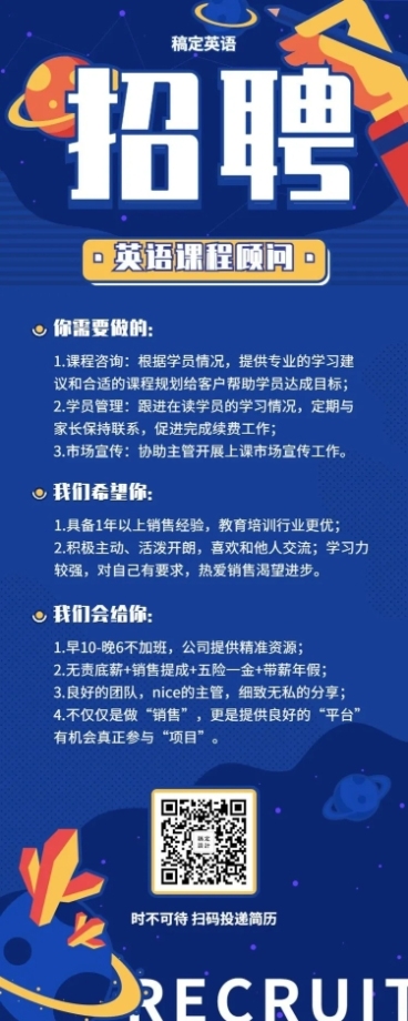 英语课程顾问插画招聘长图预览效果