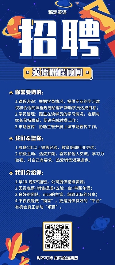 英语课程顾问插画招聘长图