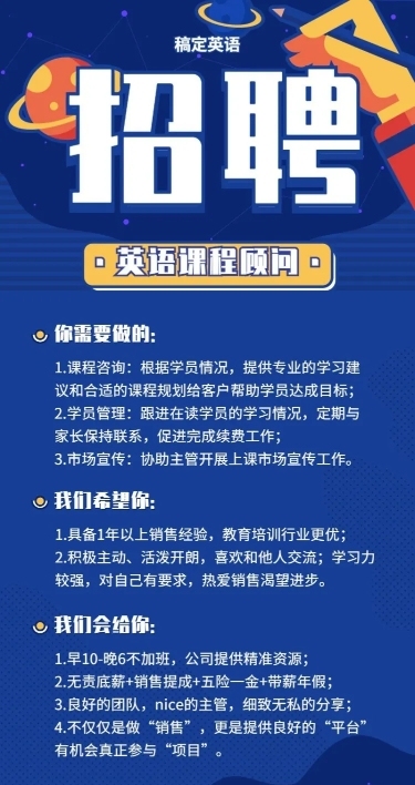 英语课程顾问插画招聘长图