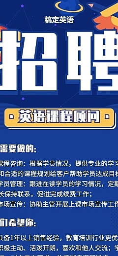 英语课程顾问插画招聘长图