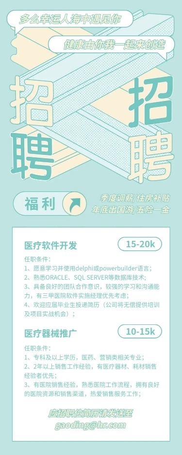 创意招聘糖果色招聘长图