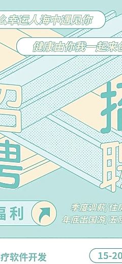 创意招聘糖果色招聘长图