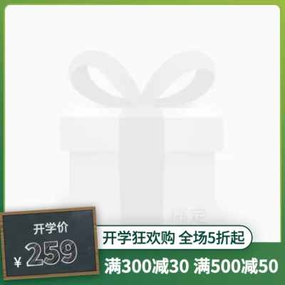 开学季折扣主图图标