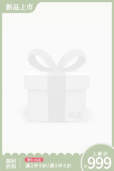 新品限时折扣主图图标