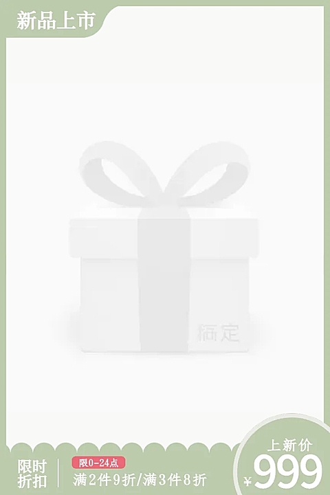 新品限时折扣主图图标