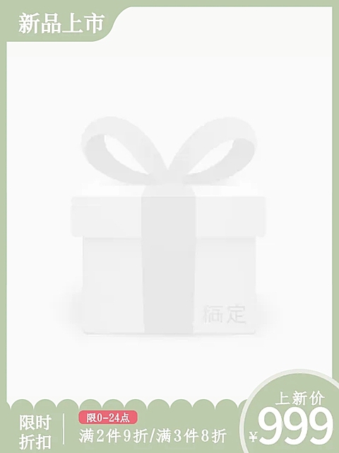 新品限时折扣主图图标